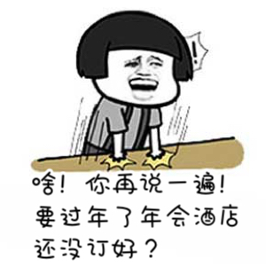 成都年會(huì)酒店 成都年會(huì)酒店