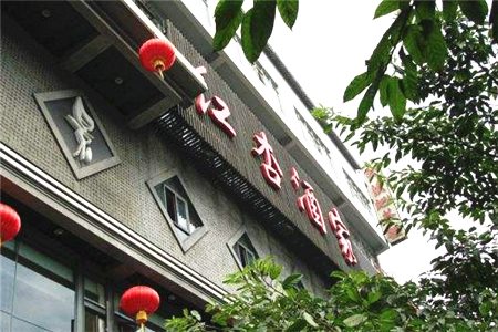 成都紅杏酒家婚宴 成都紅杏酒家婚宴