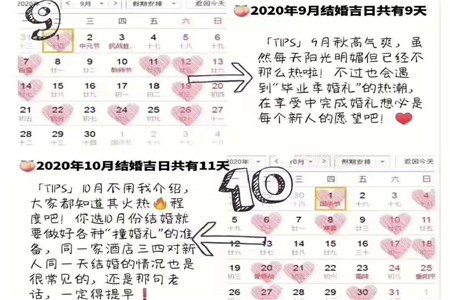 2020年結(jié)婚吉日 2020年結(jié)婚吉日