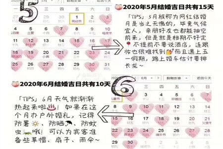 2020年結(jié)婚吉日 2020年結(jié)婚吉日