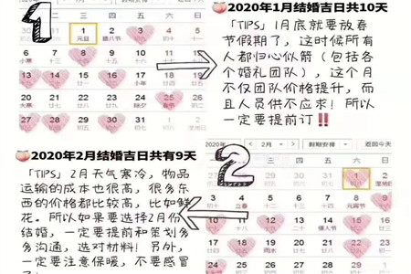 2020年結(jié)婚吉日 2020年結(jié)婚吉日